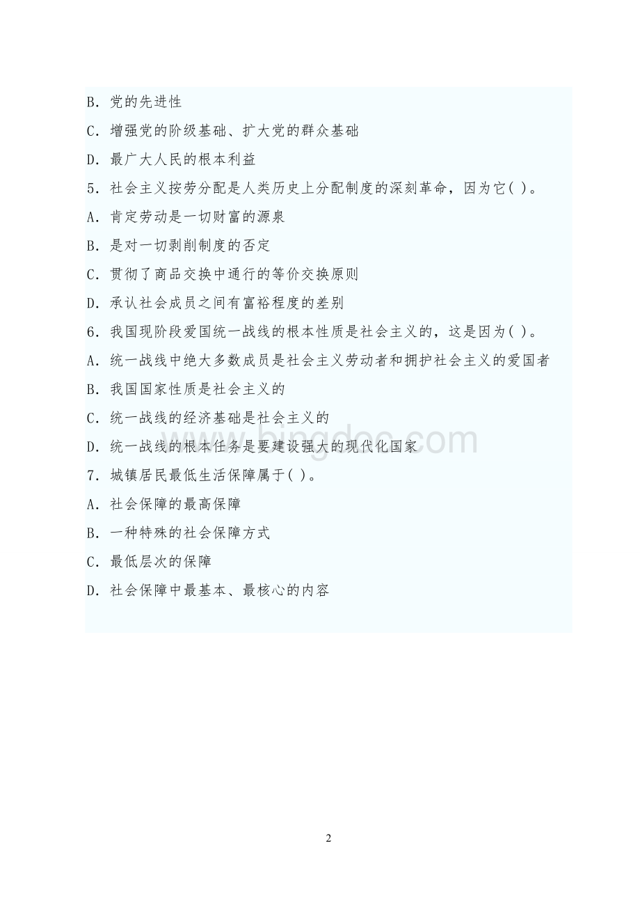 公务员行政职业能力测试政治常识习题训练.doc_第2页