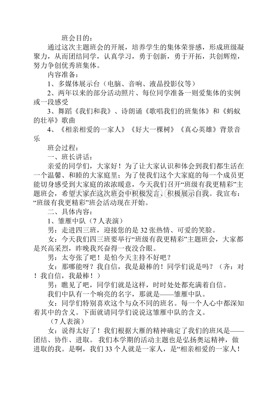 班级有我更精彩班会活动方案.docx_第2页