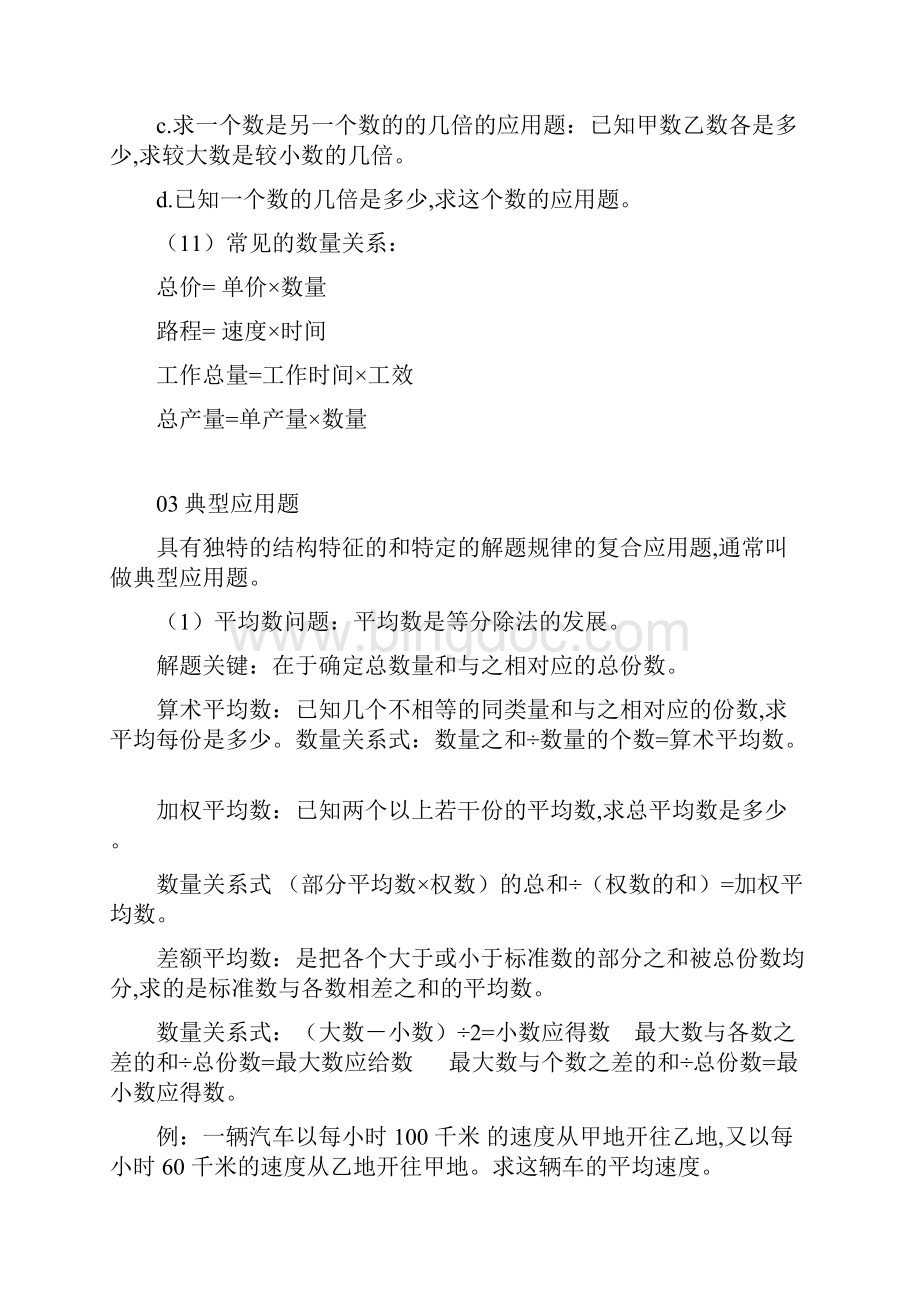 小学数学整数和小数的应用题解答方法公式汇总.docx_第3页