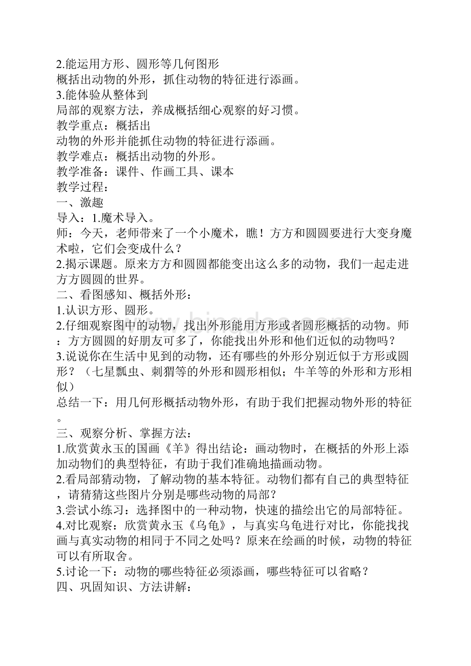 湖南美术出版社三年级美术上全册教案.docx_第3页