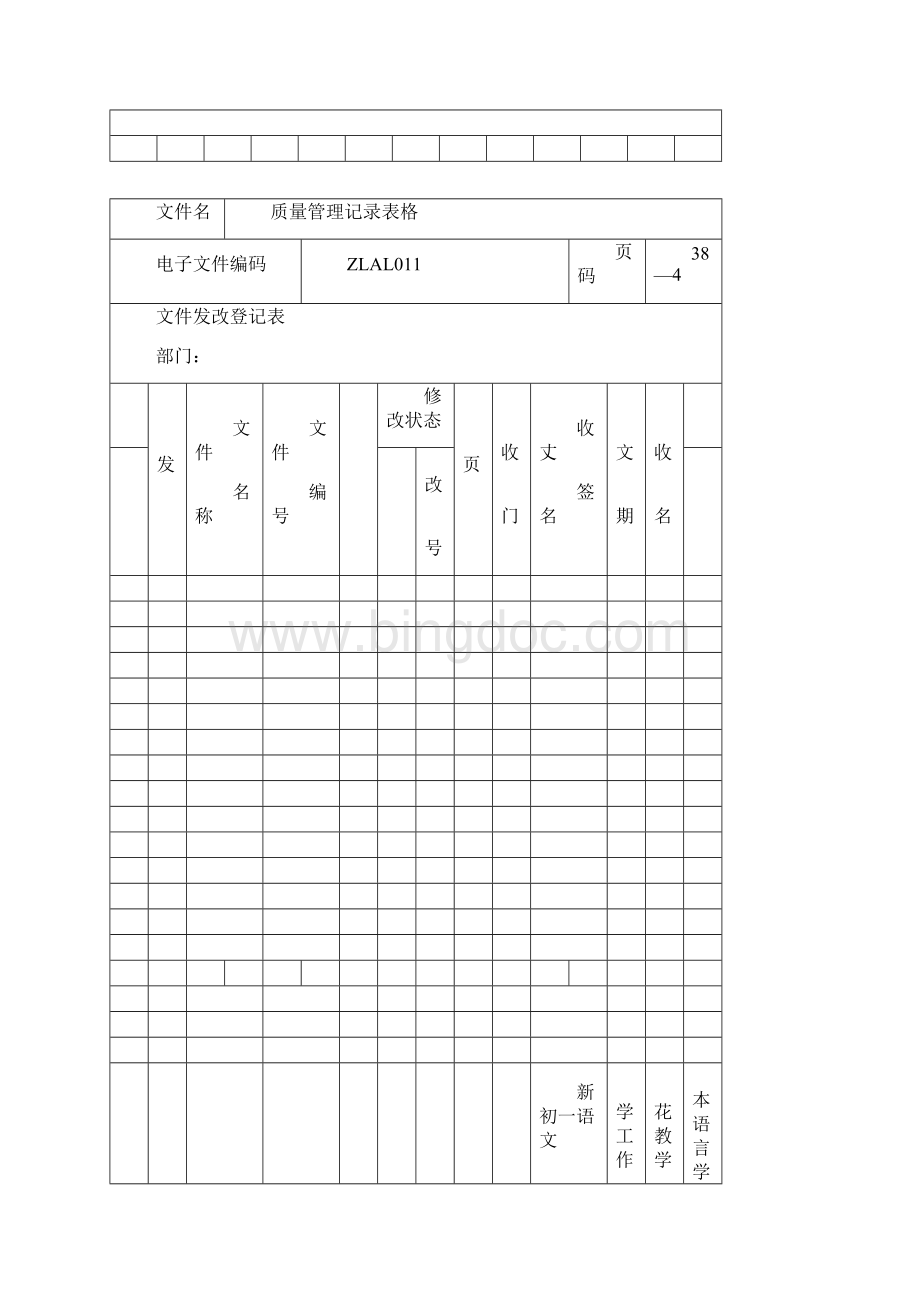 品质管理资料质量管理记录表格精品版.docx_第3页