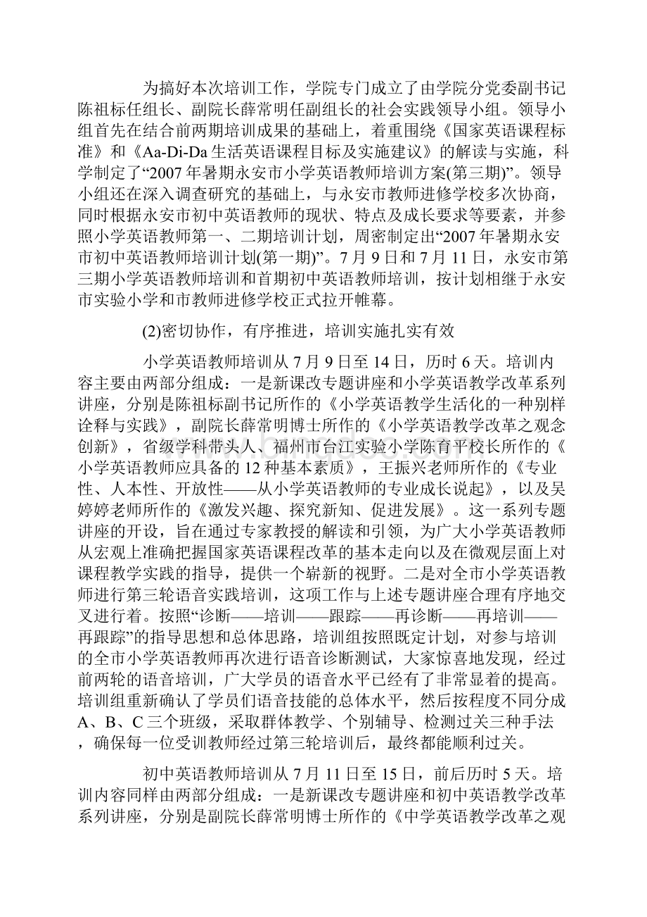 外语学院大学生暑期社会实践小结.docx_第2页