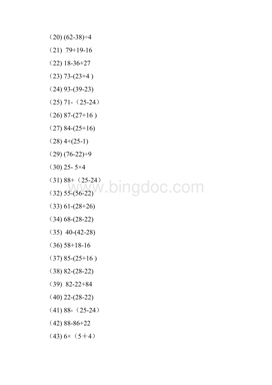 106二年级数学100以内带括号脱式混合运算1000题 29页 ok.docx_第2页