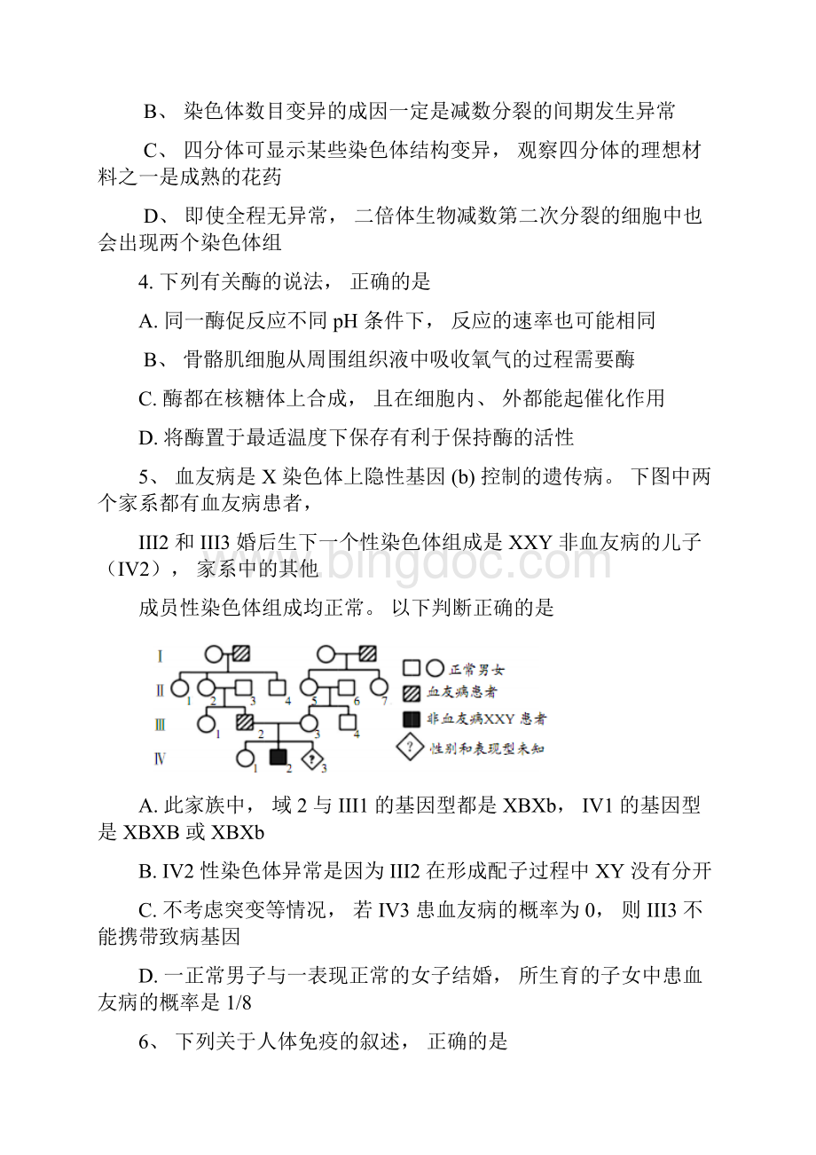 韶关市届高三高考模拟理科综合试题及答案.docx_第2页