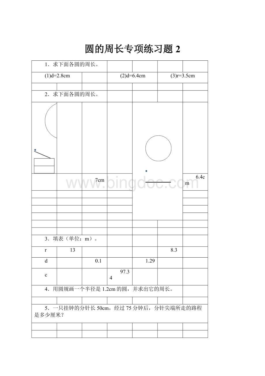 圆的周长专项练习题2.docx_第1页