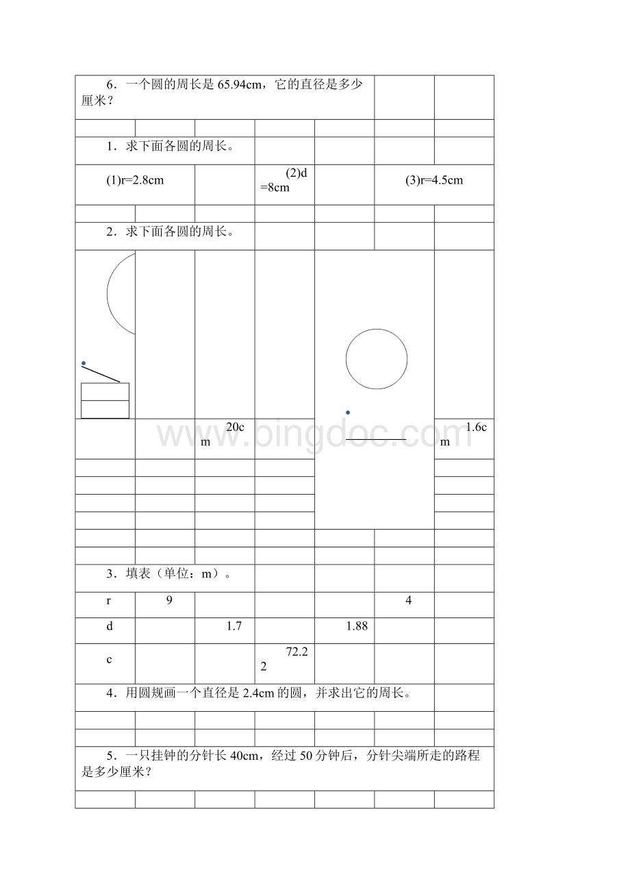 圆的周长专项练习题2.docx_第2页