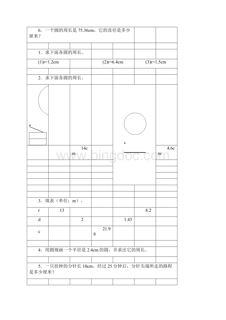 圆的周长专项练习题2.docx_第3页