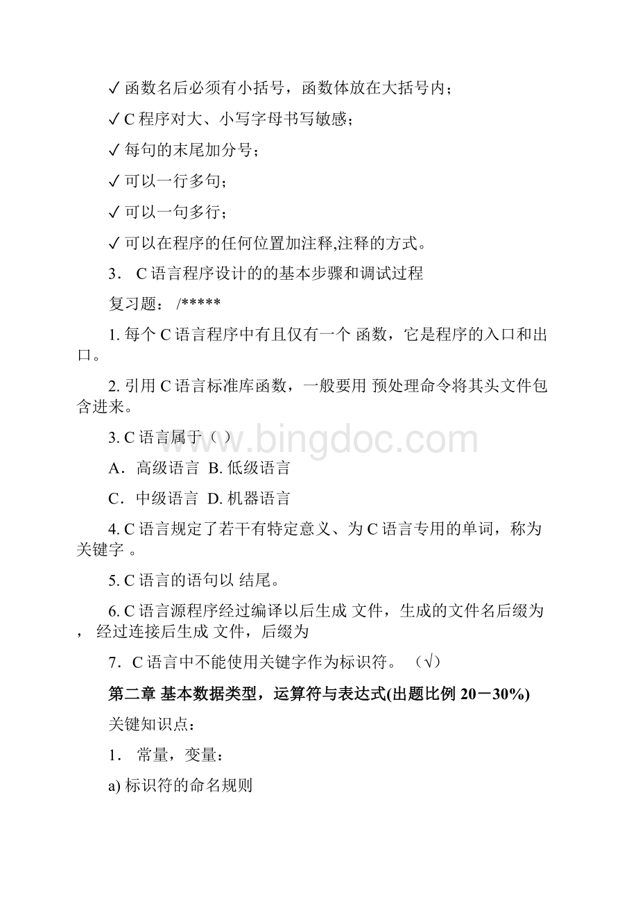 C语言程序设计基础.docx_第2页