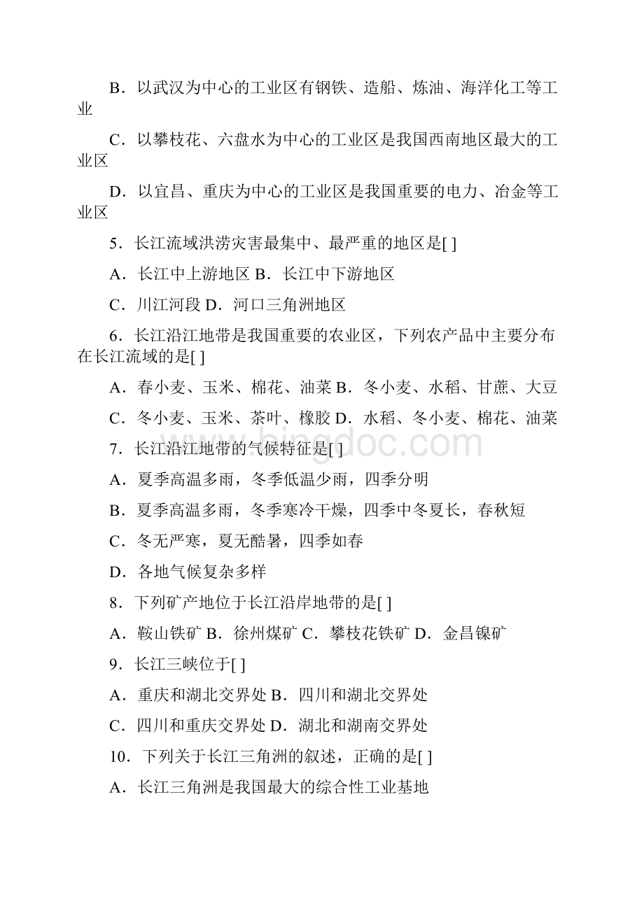 八年级地理长江沿江地带同步测试.docx_第2页