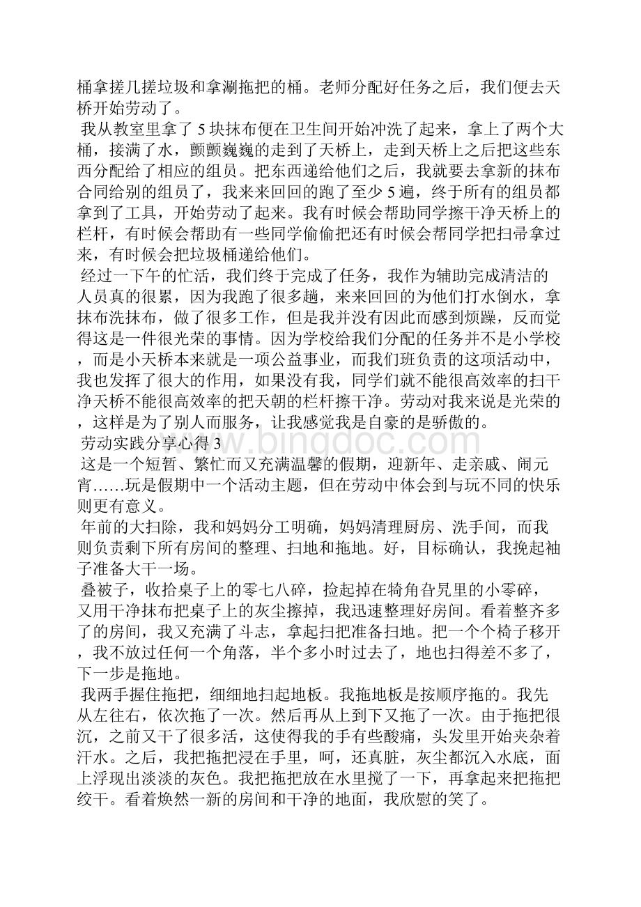 劳动实践分享心得10篇.docx_第2页