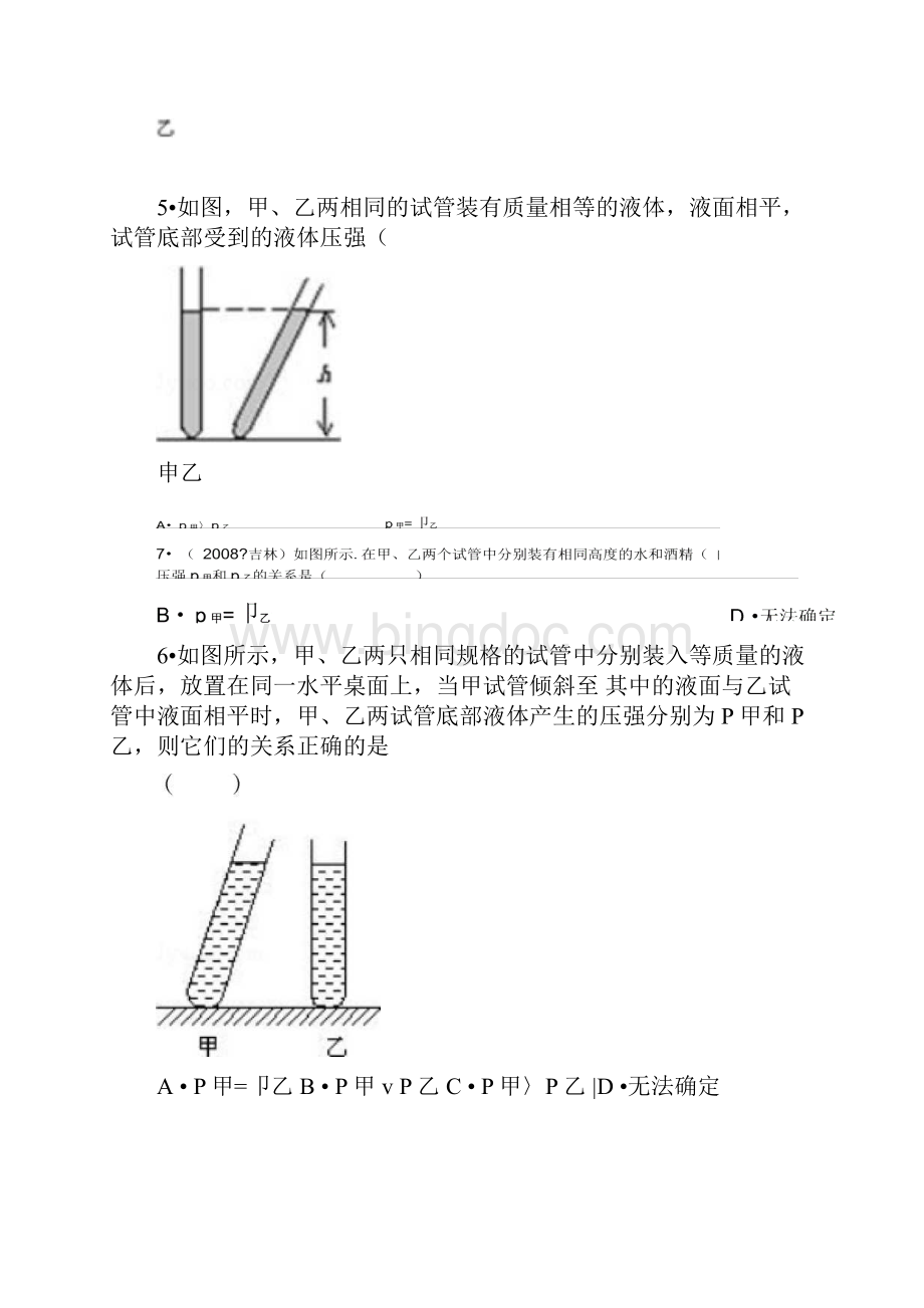 试管倾斜柱体压强固体解读.docx_第3页