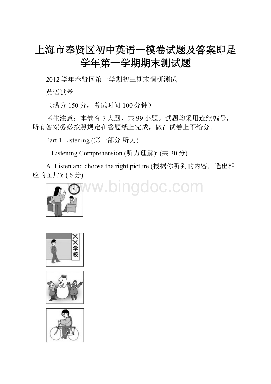 上海市奉贤区初中英语一模卷试题及答案即是学年第一学期期末测试题.docx