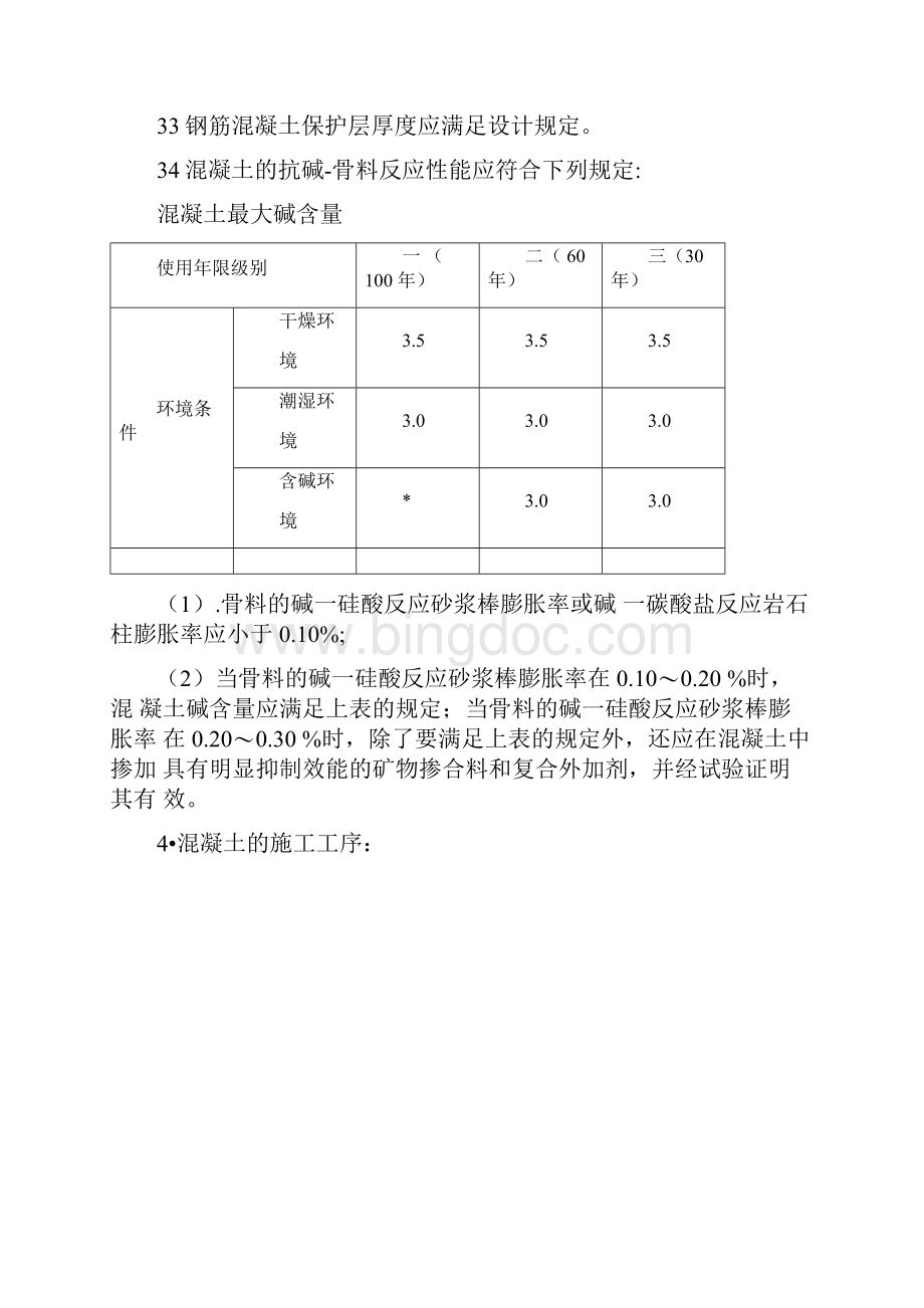 耐久性混凝土施工方案.docx_第2页