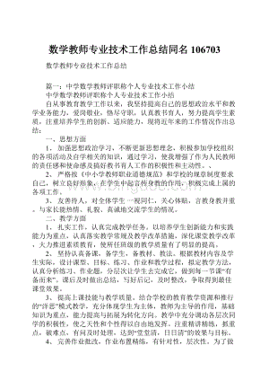 数学教师专业技术工作总结同名106703.docx