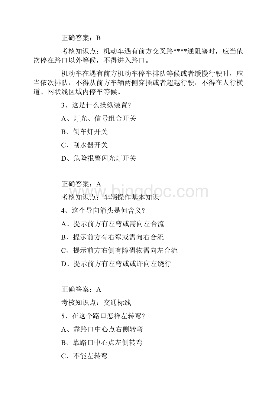 新驾照考试精典真题全解析.docx_第2页