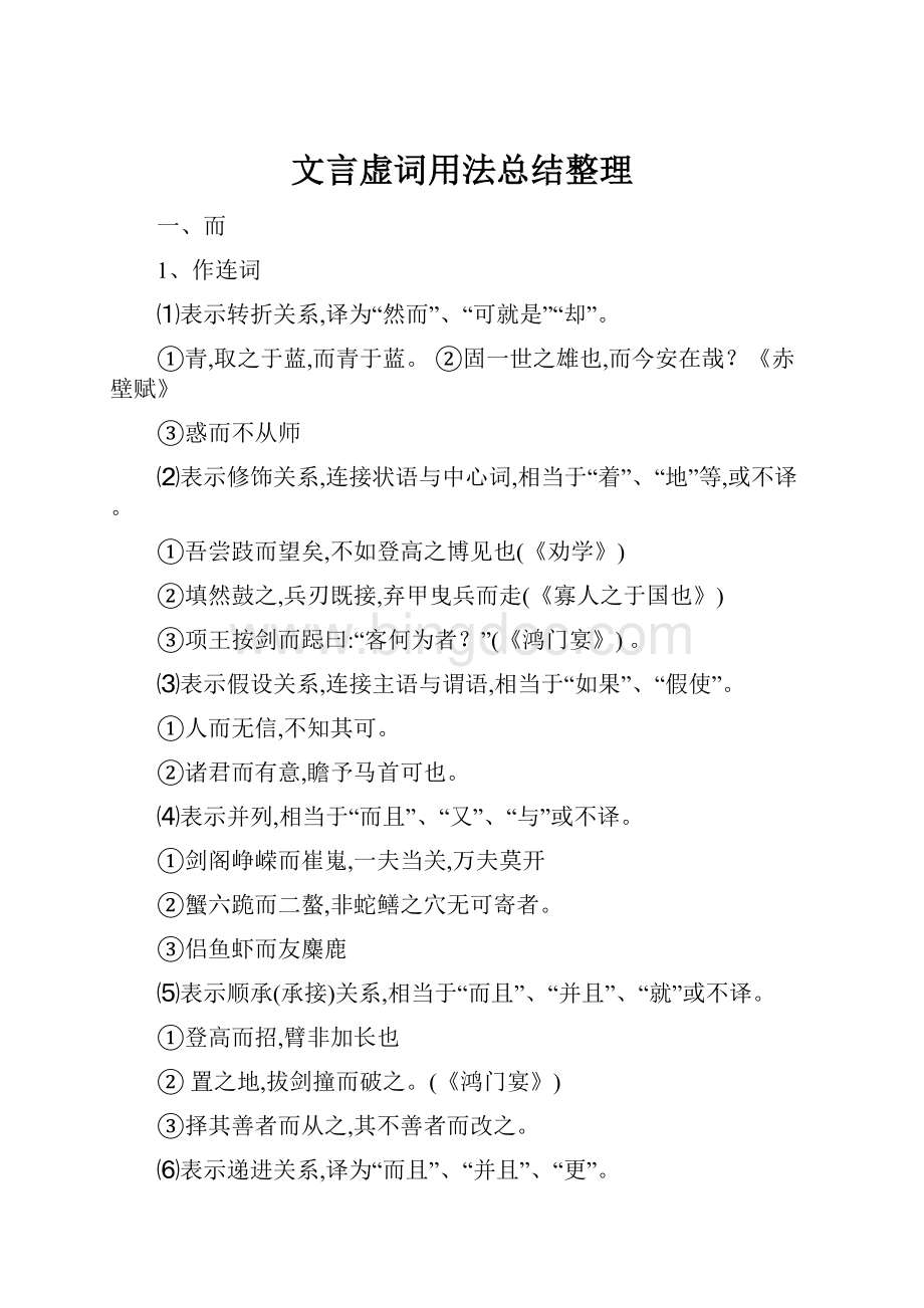 文言虚词用法总结整理.docx_第1页