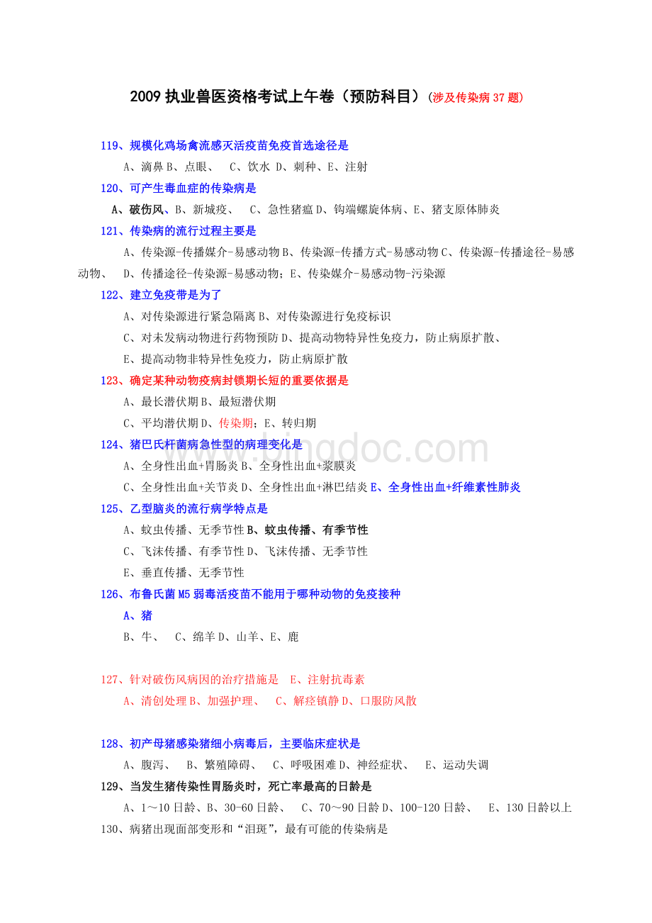 执业兽医资格考试上午卷(预防科目).doc_第1页