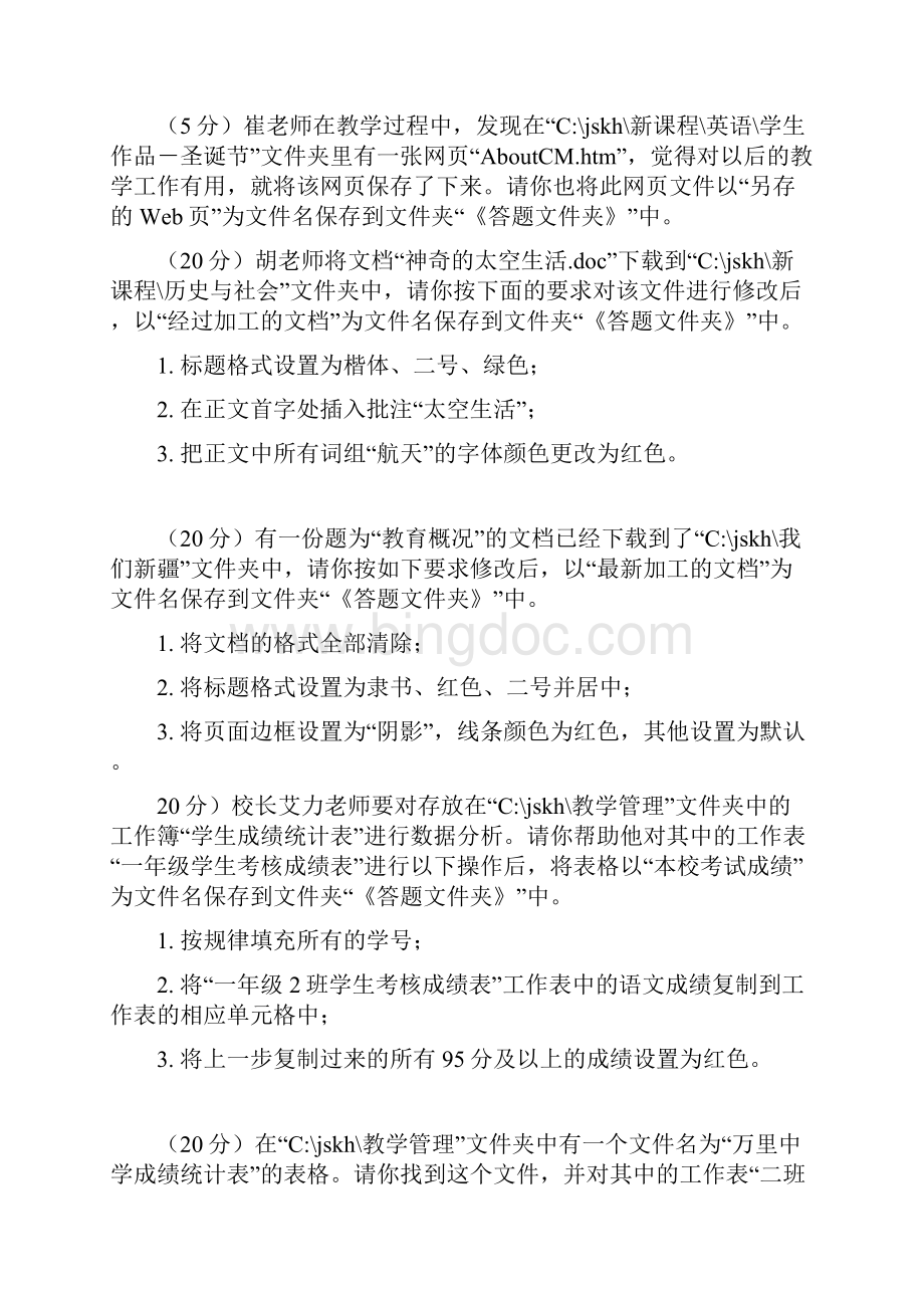 教师信息技术应用能力培训模拟练习题.docx_第2页