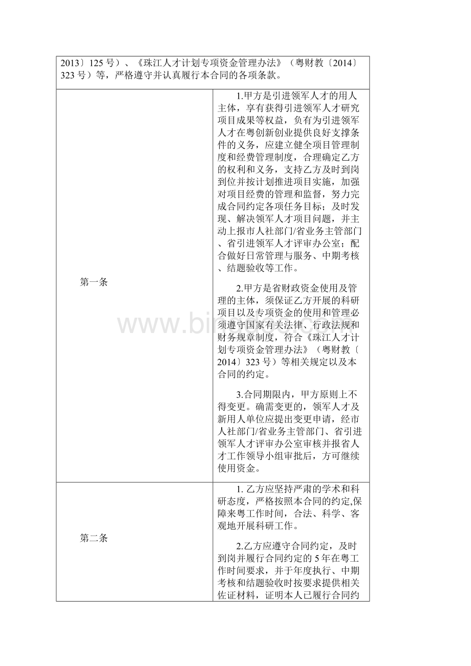 珠江人才计划引进领军人才合同书广东省版.docx_第2页