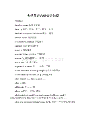 大学英语六级短语句型.docx