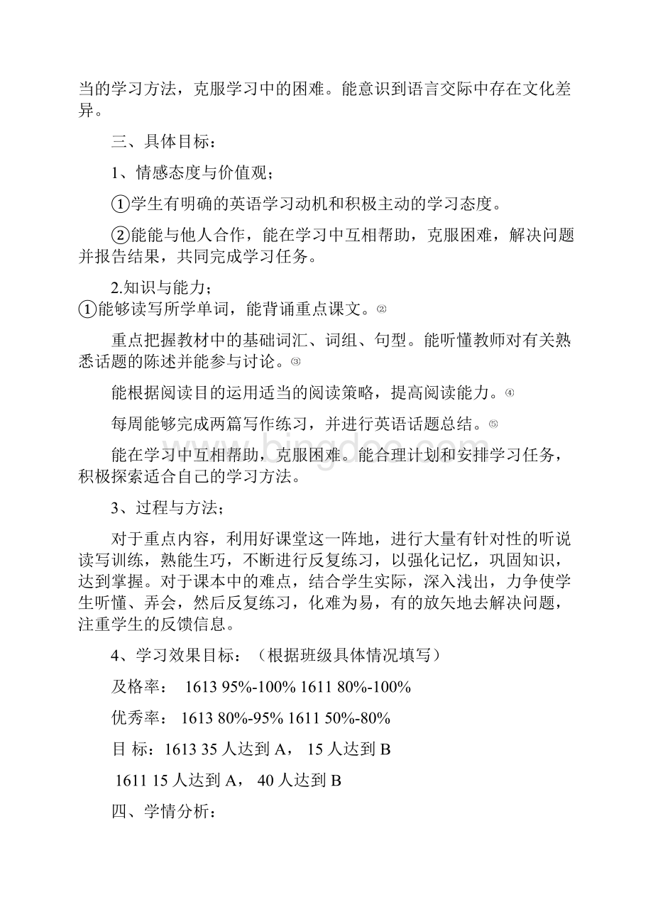 七下英语教学计划清单.docx_第2页