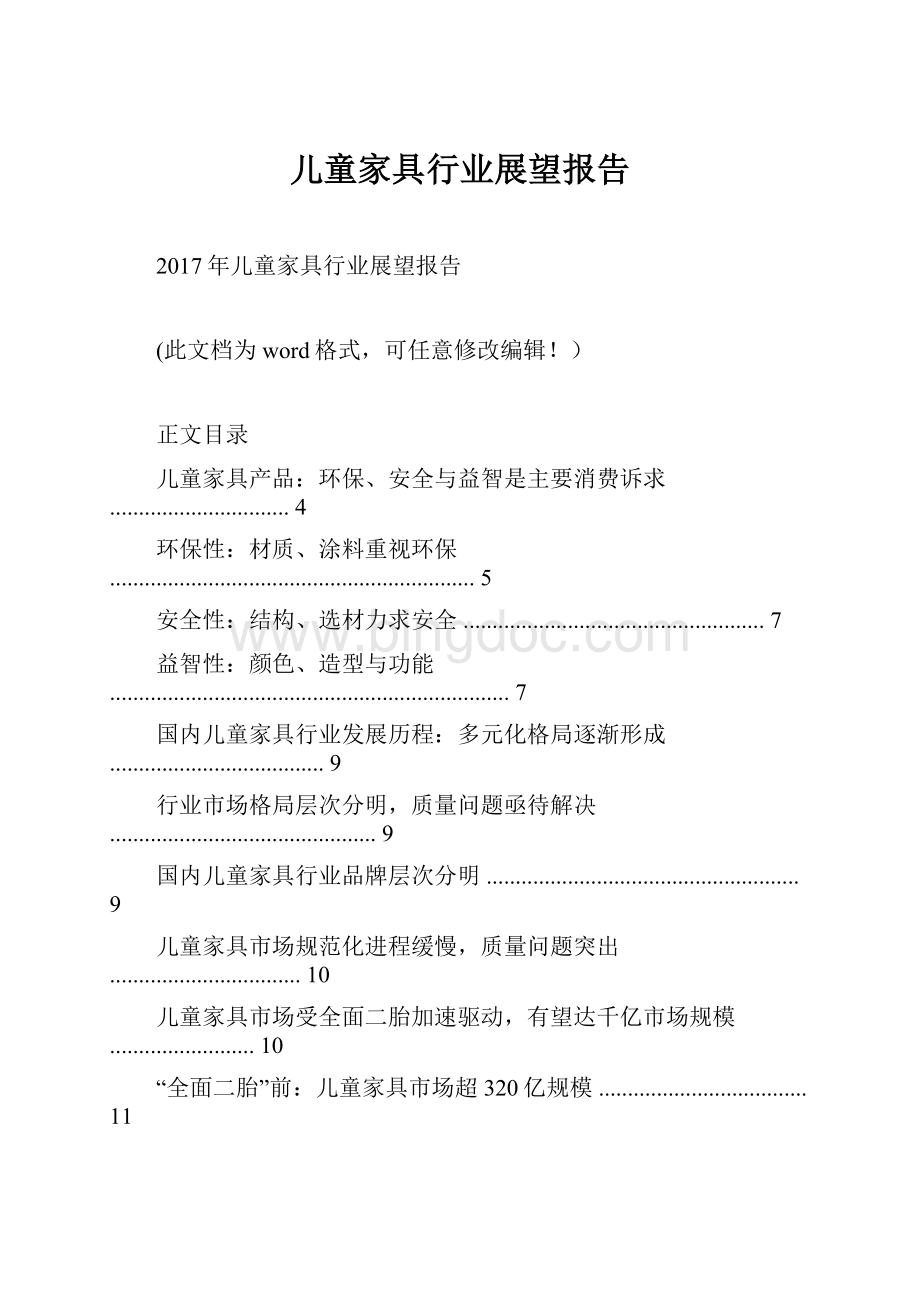 儿童家具行业展望报告.docx_第1页