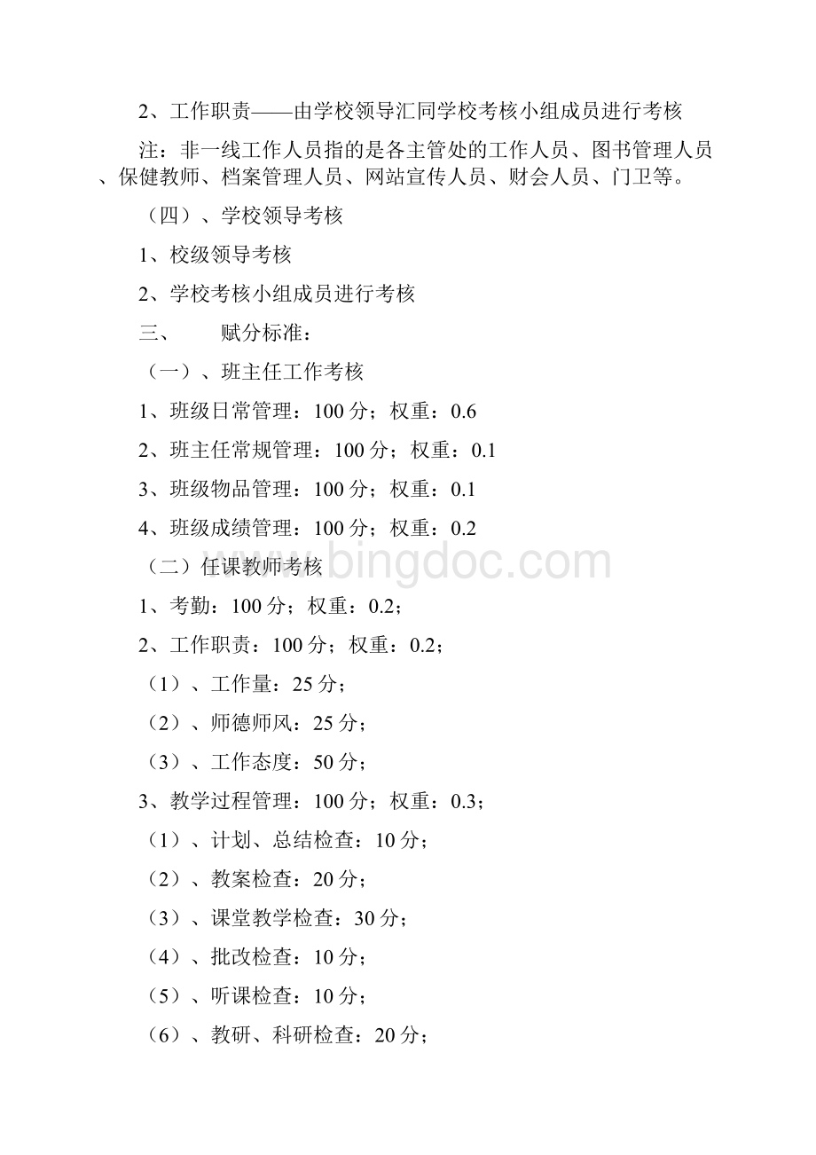 中学教职工量化管理考核细则.docx_第2页