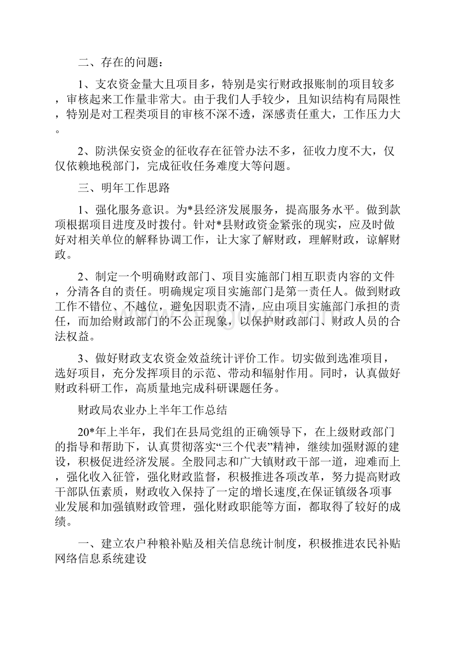 财政局农业办上半年工作总结县与财政局农业办上半年工作总结汇编doc.docx_第3页