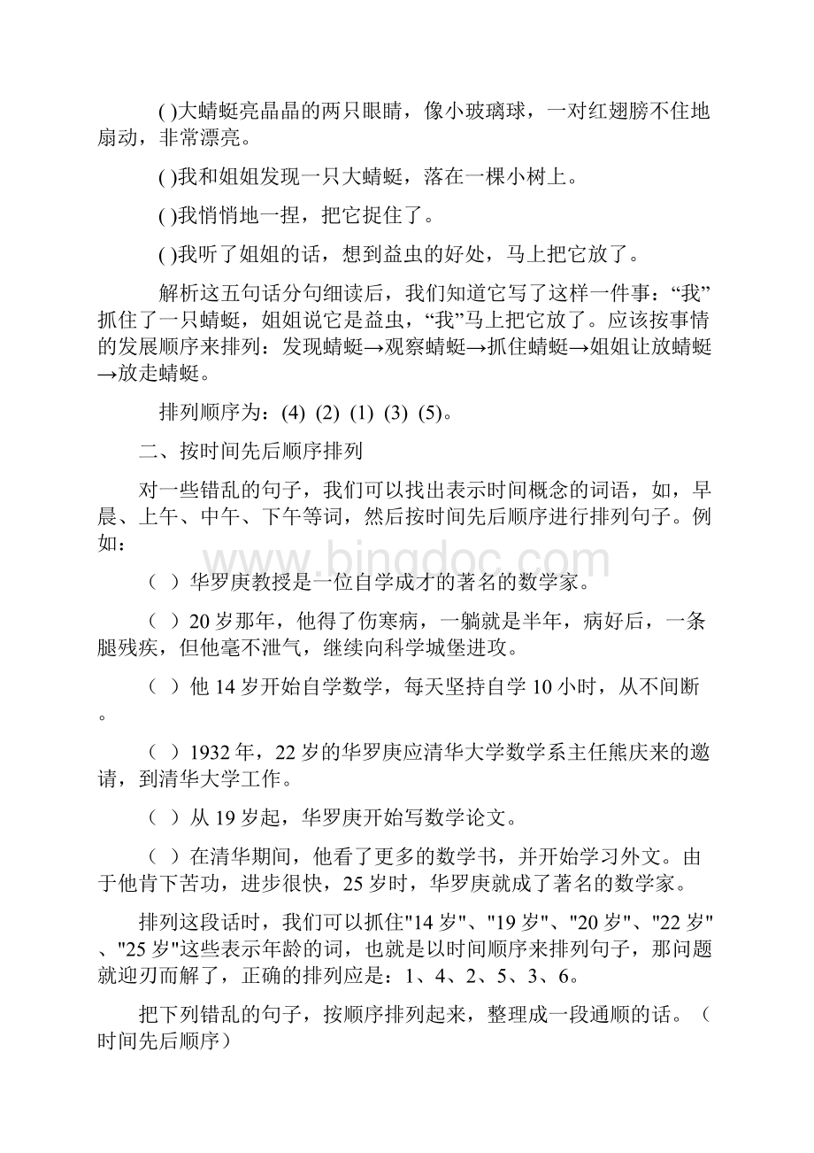 小升初六年级英语综合题型专项考点精讲+典题突破07《句子排序》通用版含答案.docx_第3页