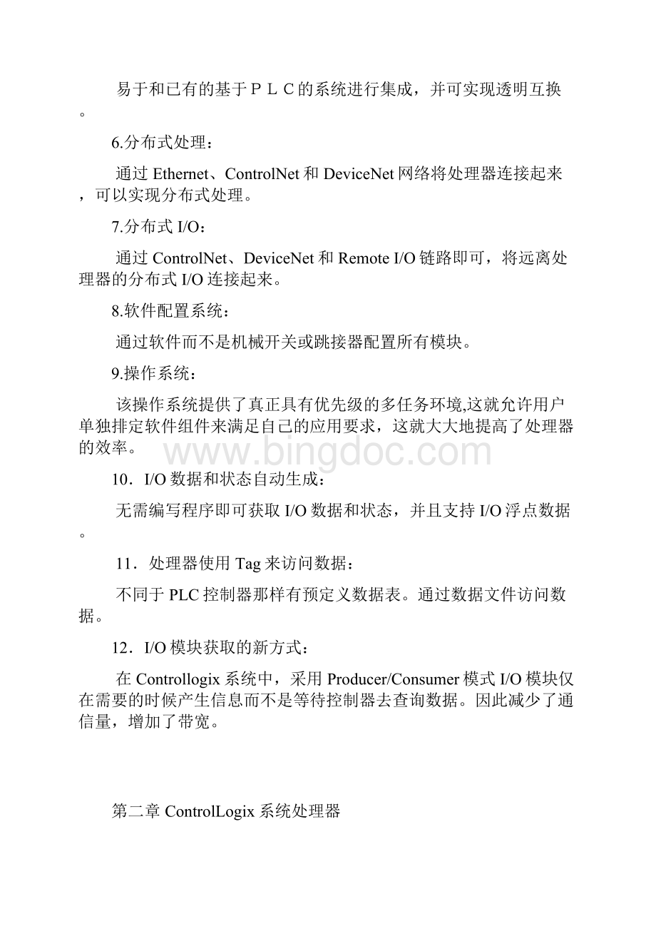 Controllogix系统培训讲义.docx_第3页