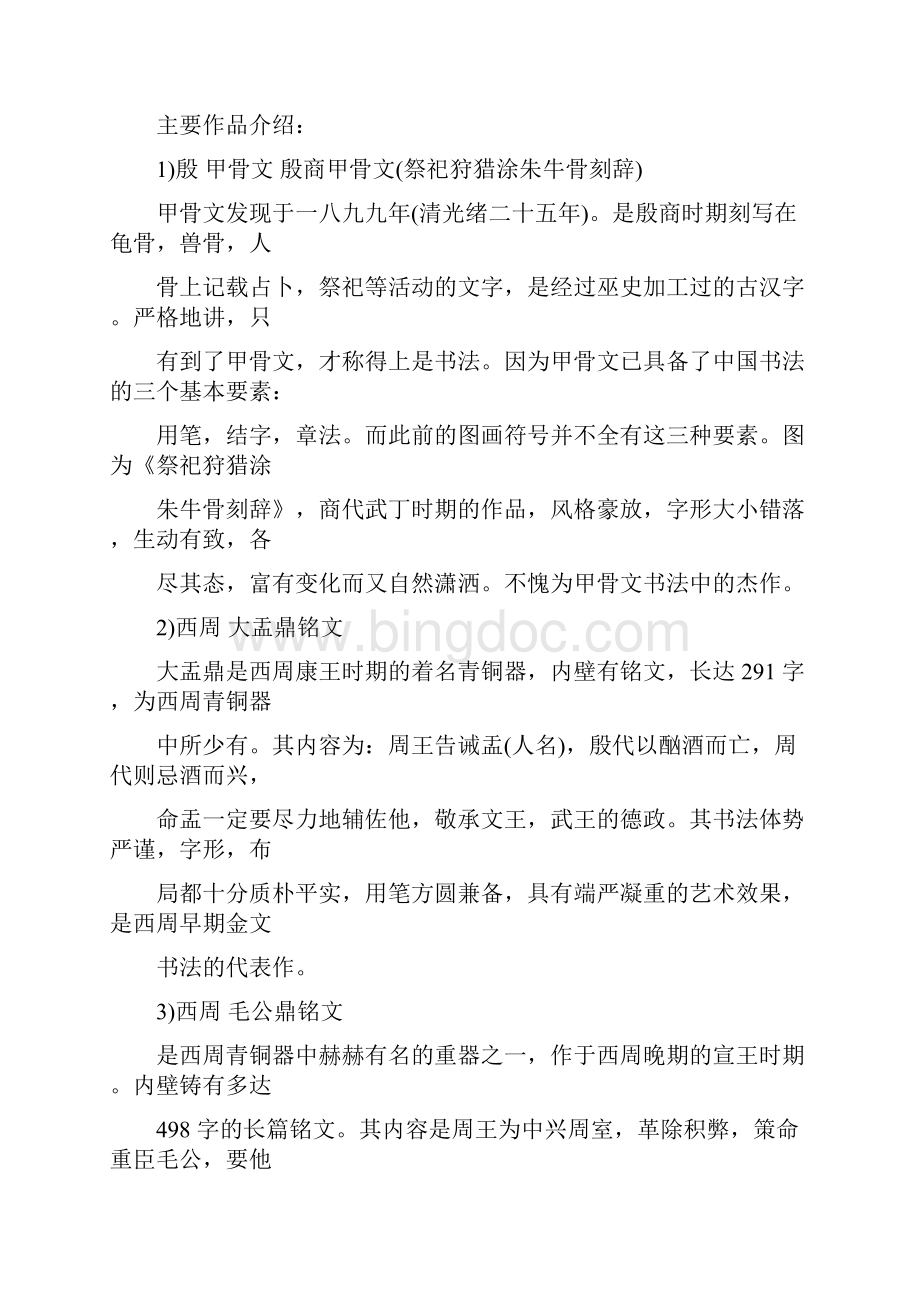 中国书法发展史.docx_第2页