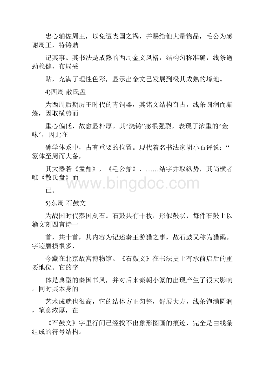 中国书法发展史.docx_第3页