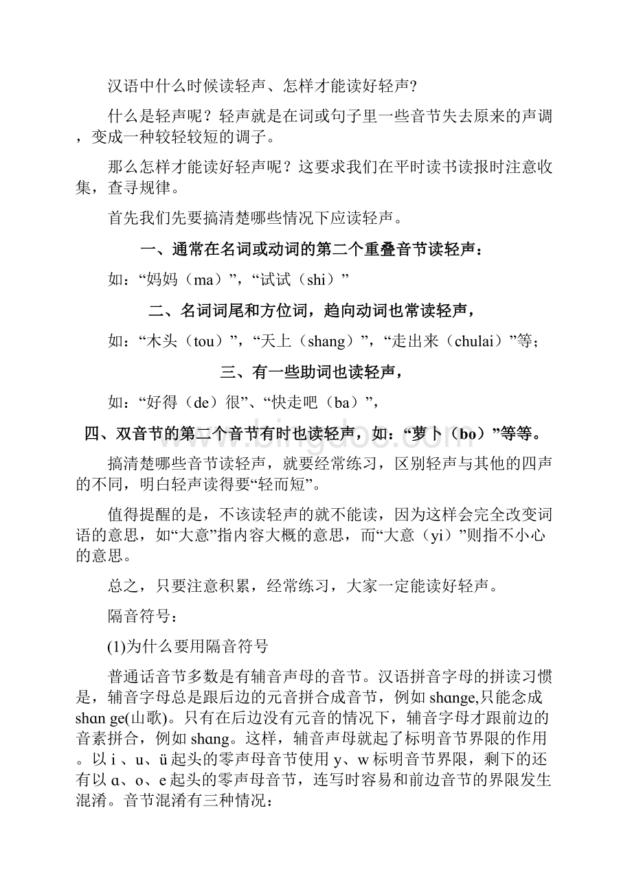 汉语拼音学习大全.docx_第2页