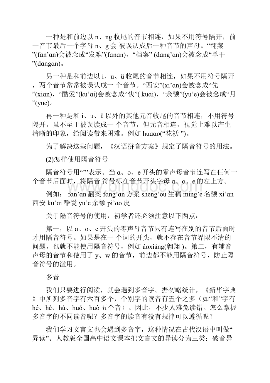 汉语拼音学习大全.docx_第3页
