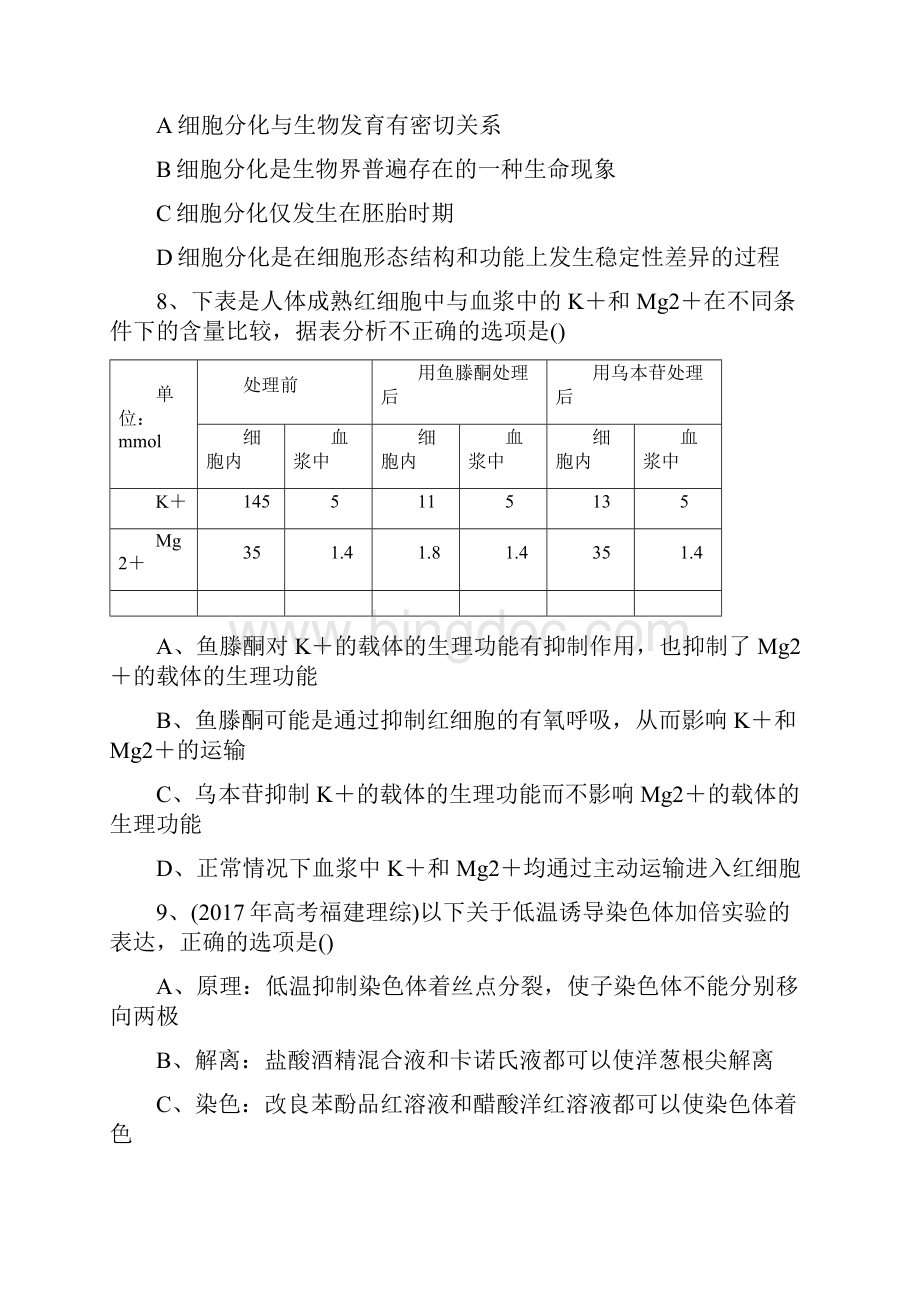 高三生物综合检测题5部分.docx_第3页