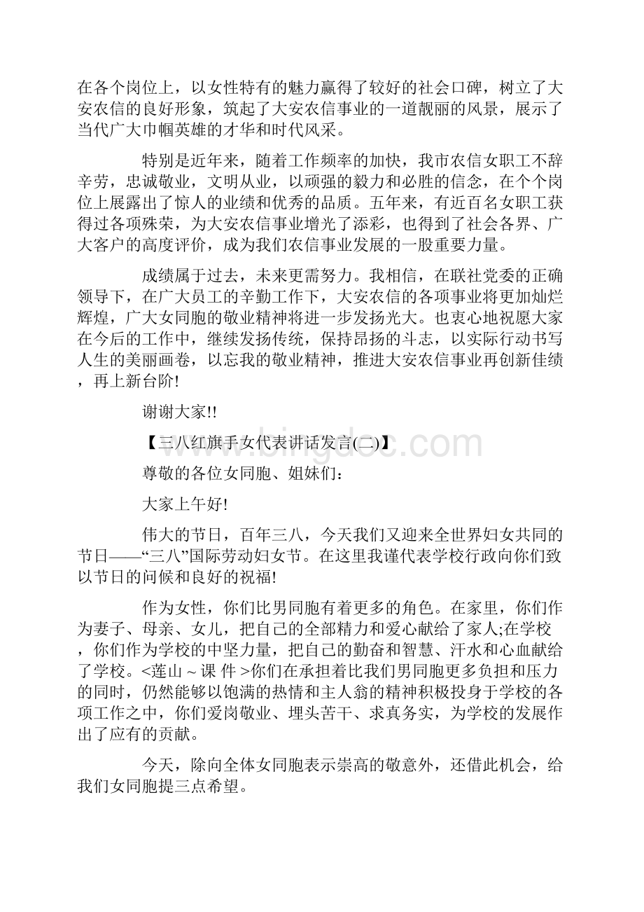 三八红旗手女代表讲话发言稿5篇精选.docx_第2页