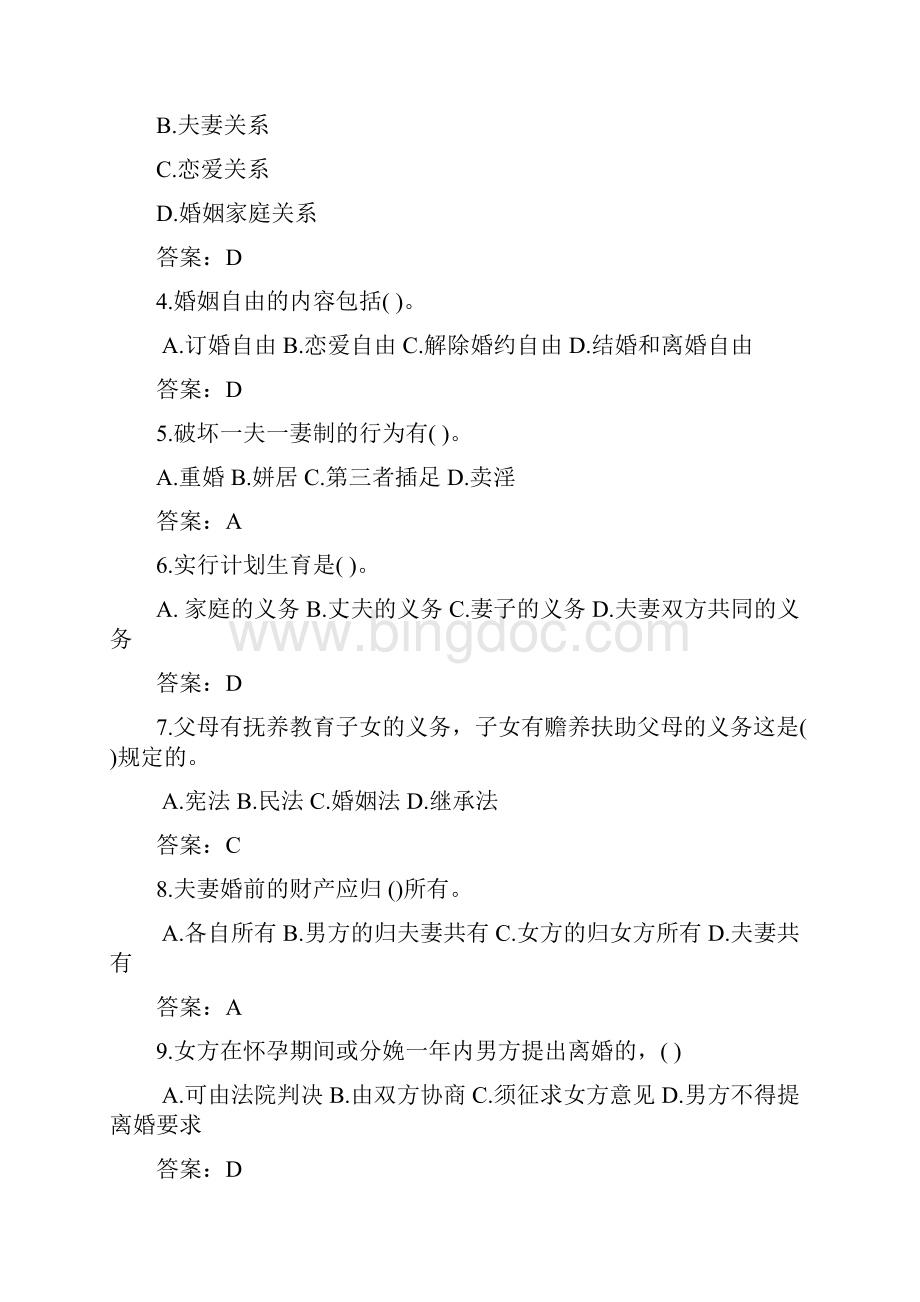 《婚姻法》《继承法》的测试练习带答案doc.docx_第3页