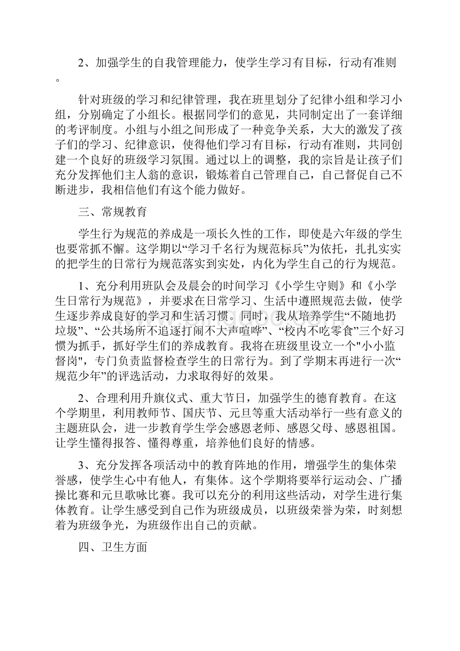 五年级教师新学期教学计划.docx_第2页