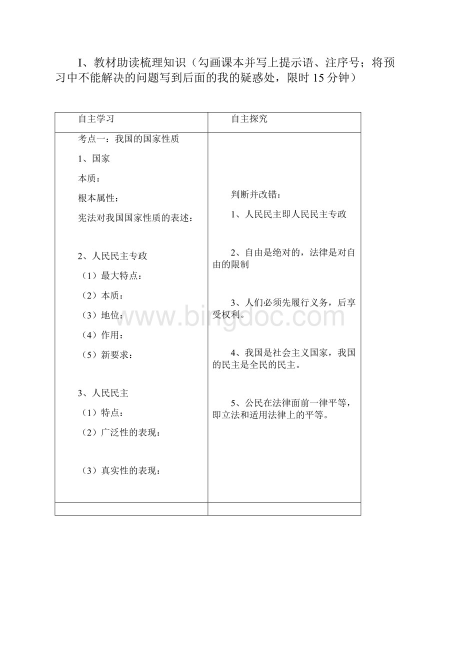 高考政治一轮复习第一单元第一课生活在人民当家作主的国家学案新人教版必修2.docx_第2页