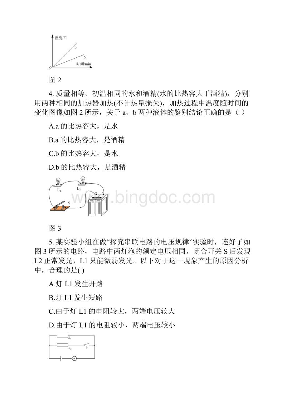 九年级物理上北京师大版期末检测题.docx_第2页