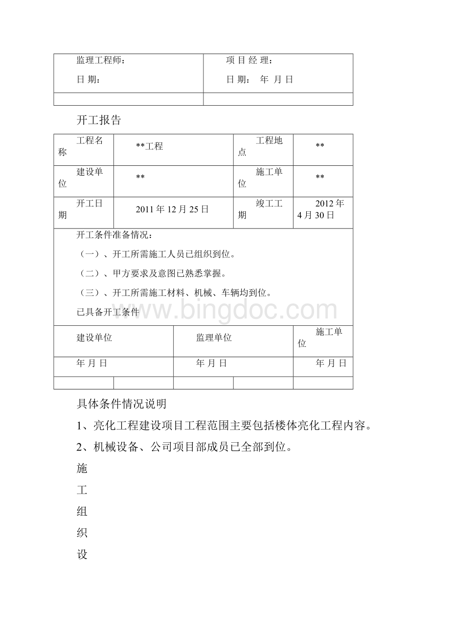 道路及公园亮化工程施工资料.docx_第2页