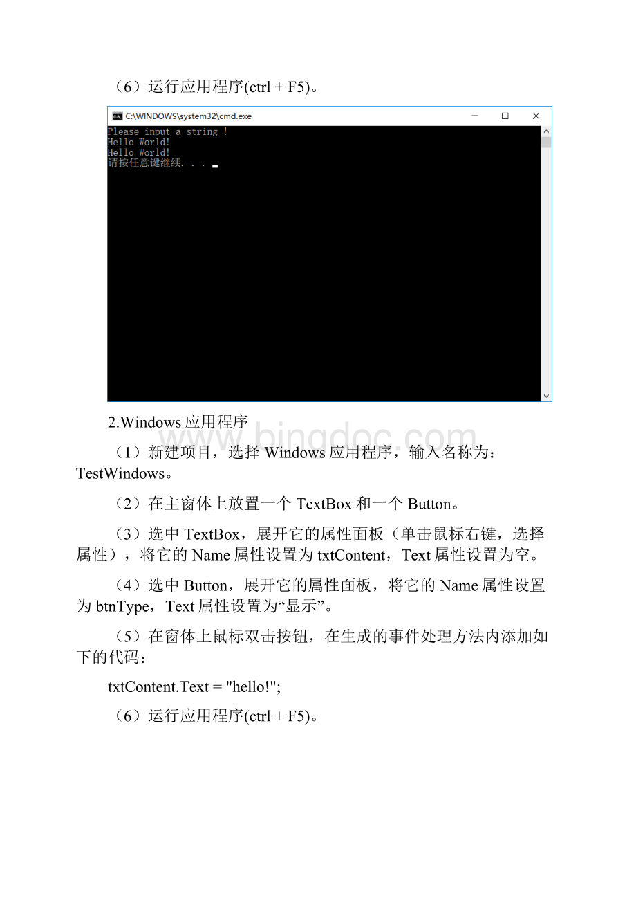 《C#语言程序设计》实 验 报 告.docx_第3页