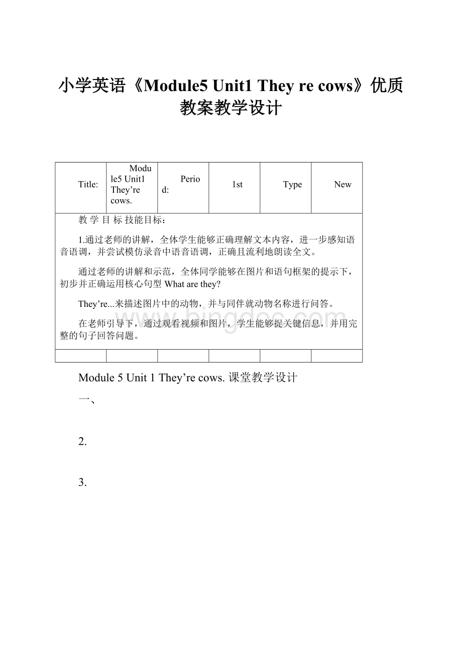 小学英语《Module5 Unit1 They re cows》优质教案教学设计.docx