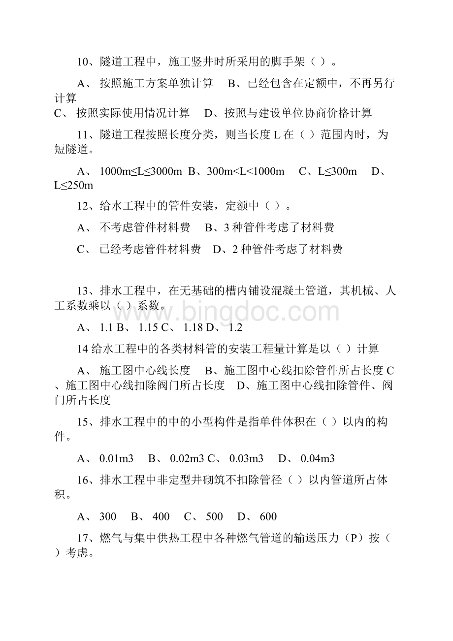 最新度市政专业造价员考试模拟试题杭州.docx_第3页