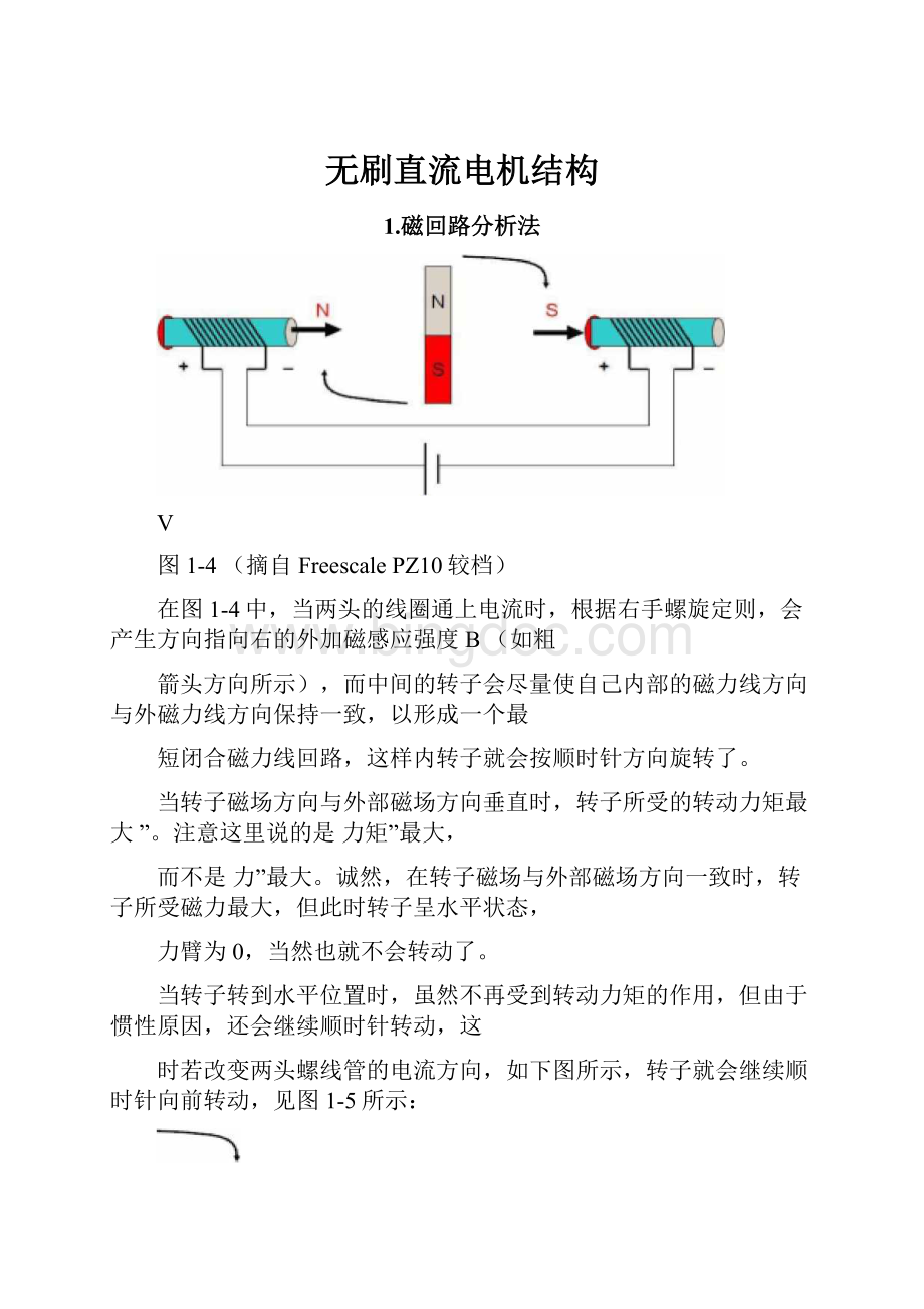 无刷直流电机结构.docx_第1页