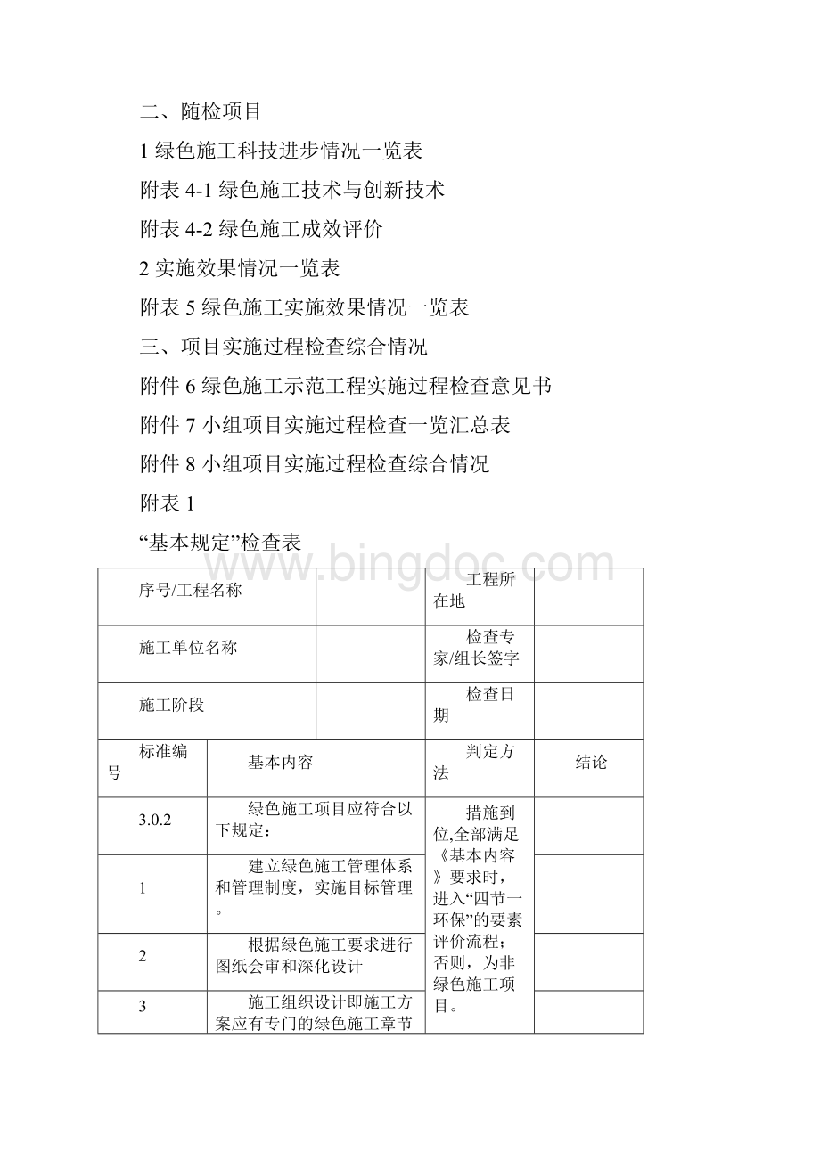 6全国建筑业绿色施工示范工程第批实施过程检查用表1.docx_第3页