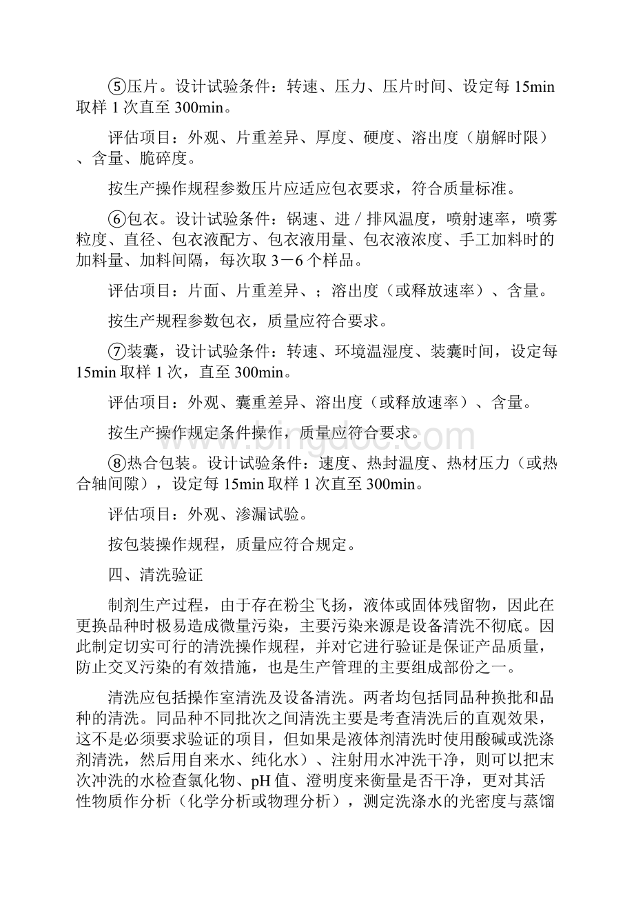 GMP实施要点之第九章验证第二部分.docx_第3页