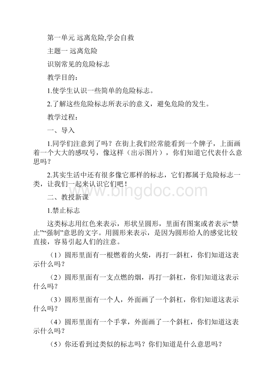 贵州出版社六年级下册健康教案.docx_第2页