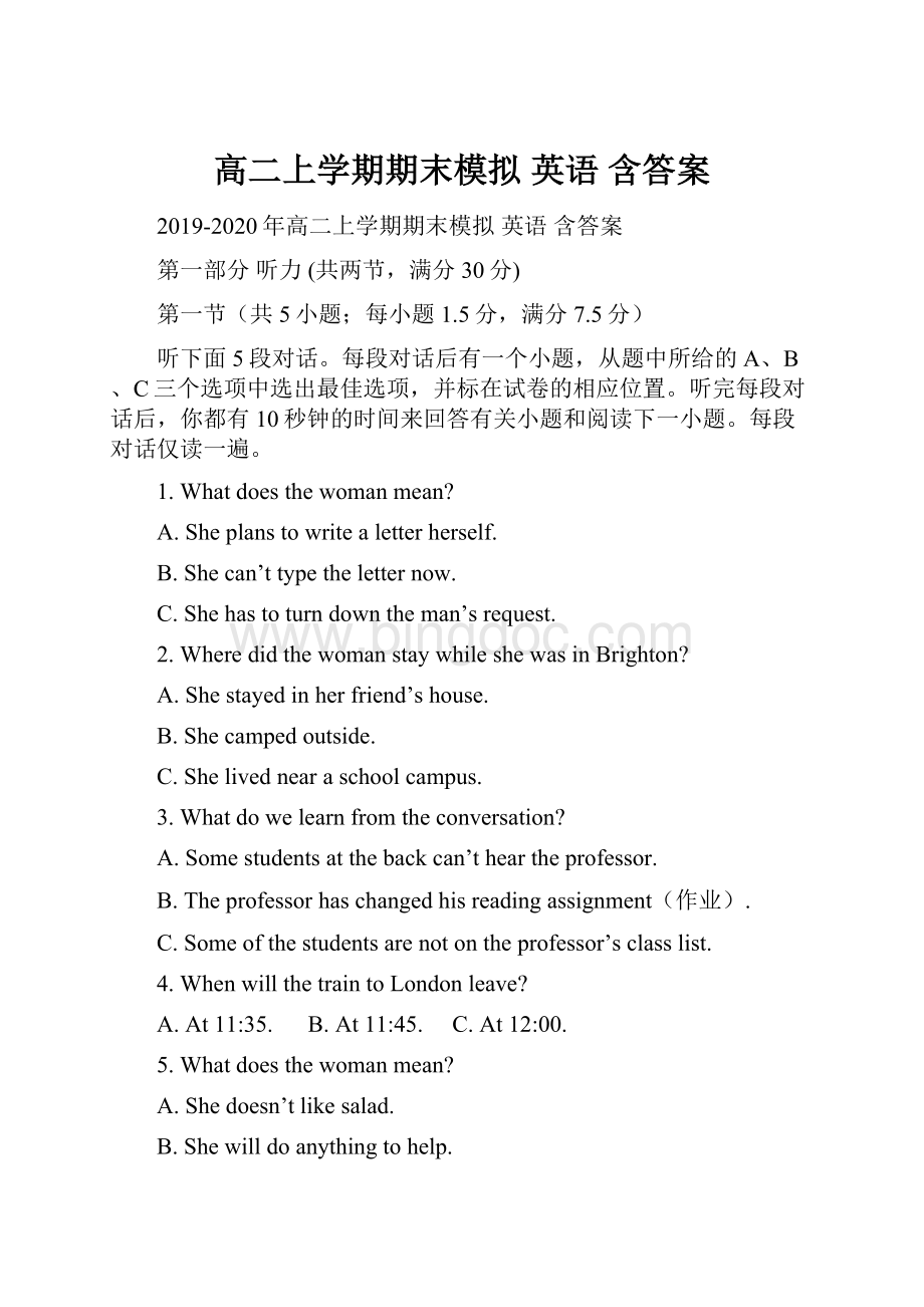 高二上学期期末模拟 英语 含答案.docx_第1页