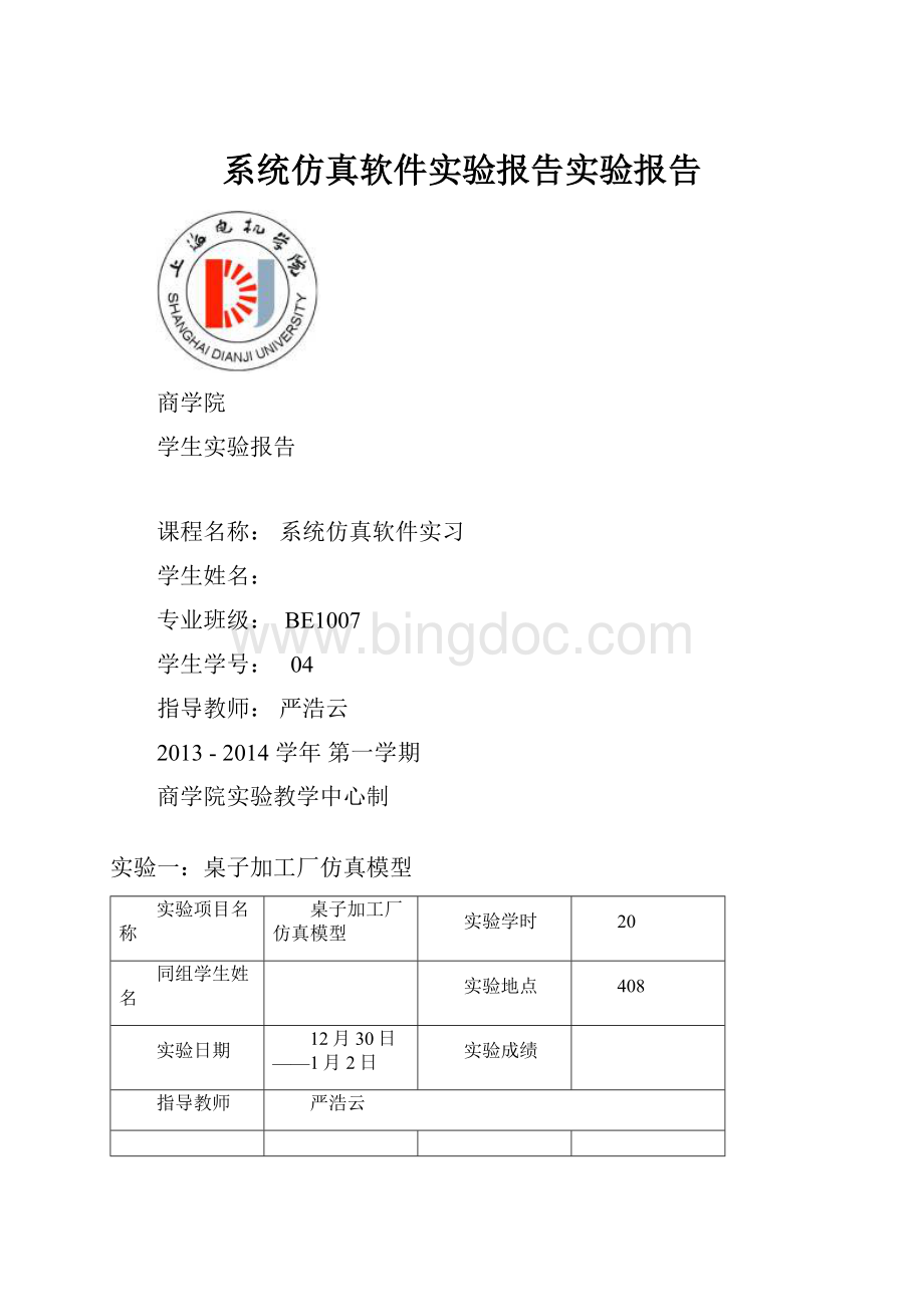 系统仿真软件实验报告实验报告.docx